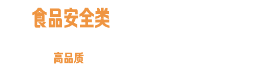 科捷實(shí)業(yè)農(nóng)殘檢測(cè)原料食品安全抗原抗體——深圳市科捷實(shí)業(yè)發(fā)展有限公司